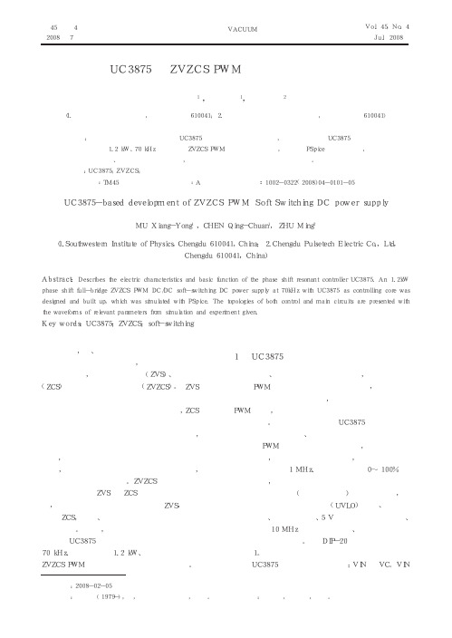 基于UC3875的ZVZCSPWM软开关直流电源的研制(1)