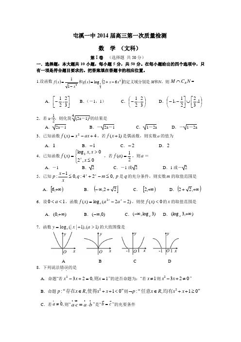 安徽省屯溪一中2014届高三第一次月考数学(文)试题 Word版含答案