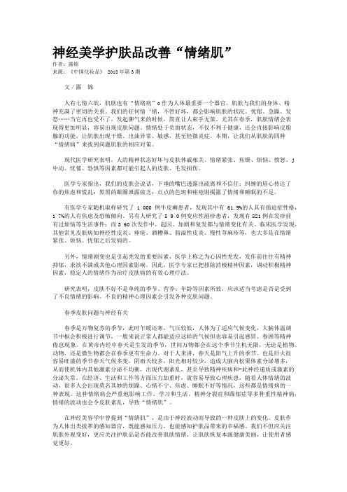 神经美学护肤品改善“情绪肌”