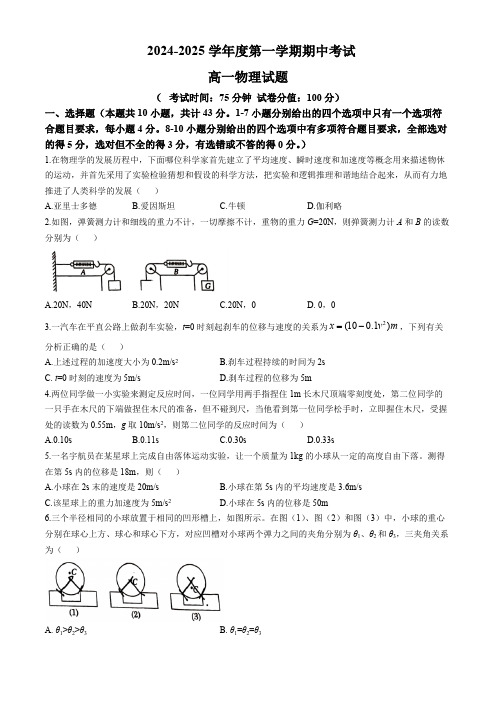 贵州省贵阳市2024-2025学年高一上学期期中考试物理试题(无答案)