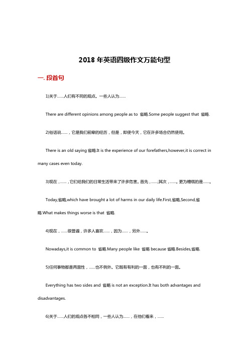 2018年英语四级作文万能句型