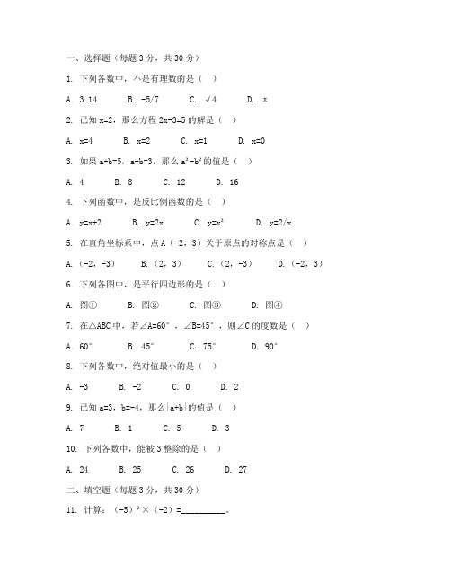 南山区初一期末数学试卷