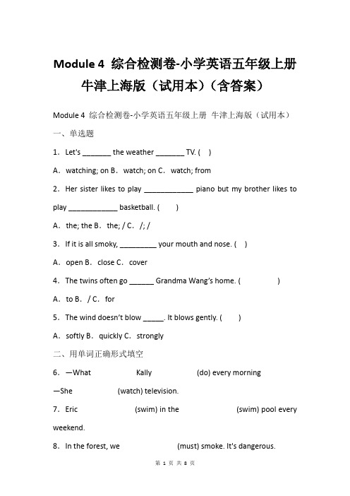 Module 4 综合检测卷-小学英语五年级上册 牛津上海版(试用本)(含答案)