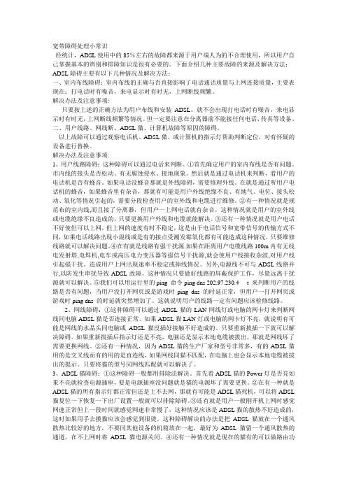 宽带障碍处理小常识