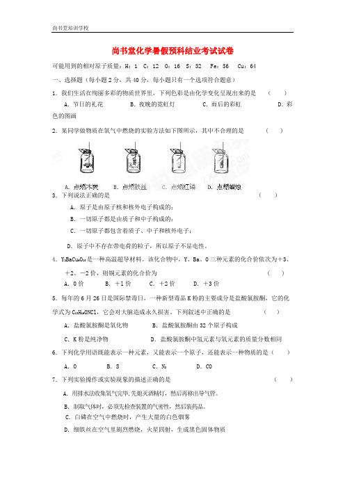 化学预科结业考试