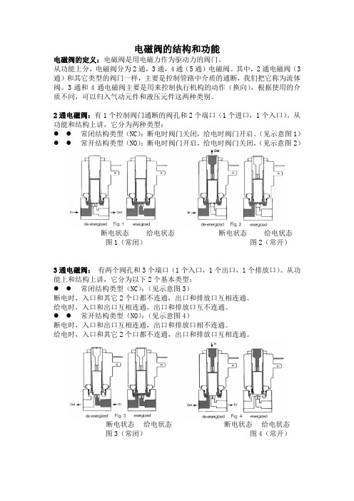 电磁阀的结构和功能