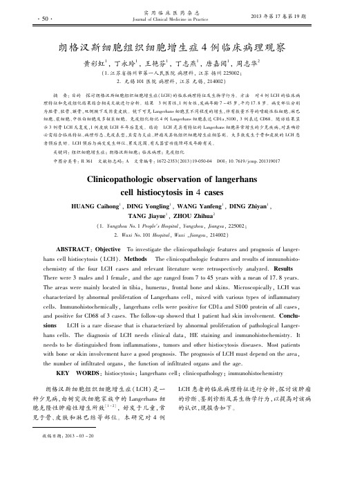 朗格汉斯细胞组织细胞增生症 4例临床病理观察