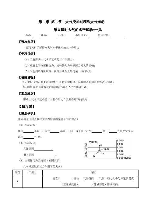 【导学案】2.2第3课时大气的水平运动----风 导学案