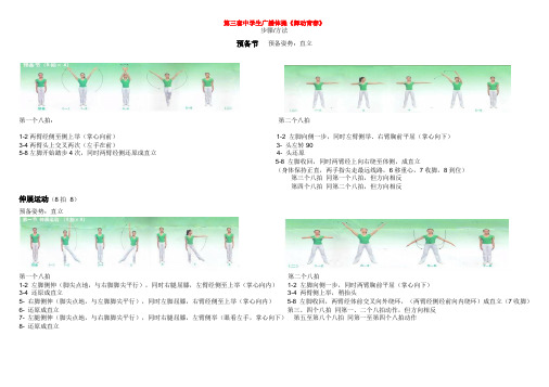 广播体操分解图