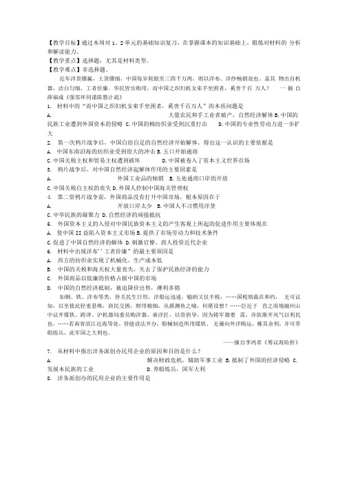 历史必修2练习题34单元.docx