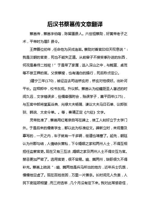 后汉书蔡邕传文章翻译