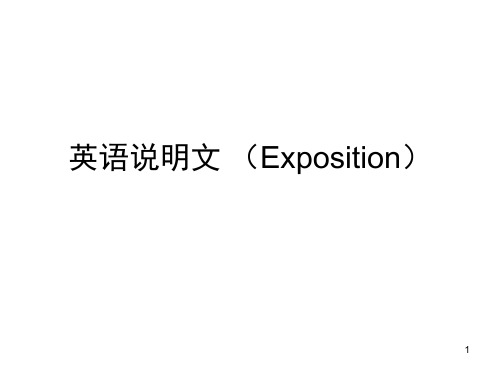 英语说明文 (Exposition)(课堂PPT)