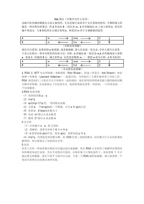 RSA算法公开课试卷教案教学设计课件