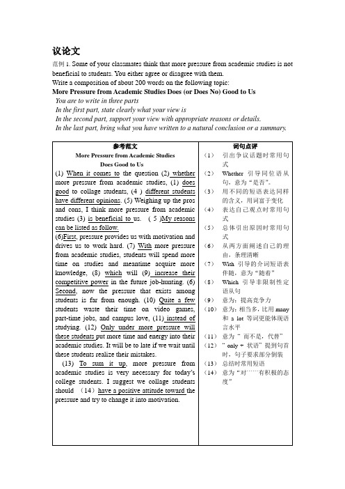 英语作文范文及评分细则