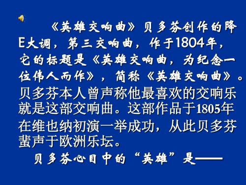 选修4专题三选修4 3.4-5 “军事天才”拿破仑·波拿巴 V