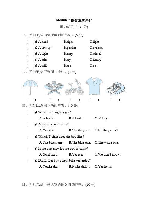 外研版英语五年级下册Module 5 综合素质评价(含答案及听力材料)