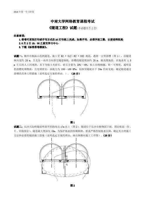 (完整word版)中南大学  隧道工程答案