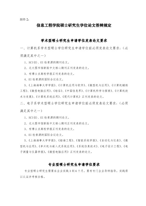 上海海事大学 论文答辩规定