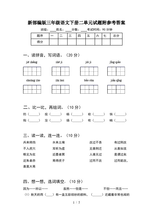 新部编版三年级语文下册二单元试题附参考答案