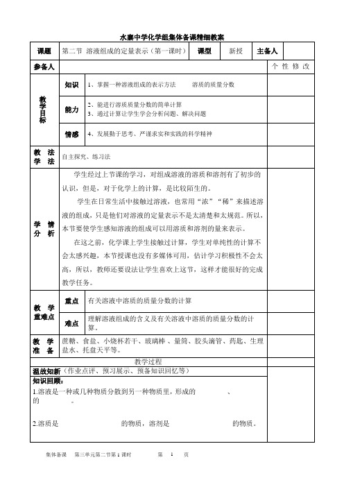 溶液组成的定量表示解答