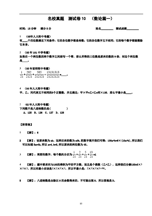 六年级奥数学练习试卷思维培训资料 数论一 (2)