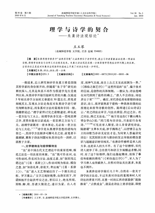 理学与诗学的契合——朱熹诗法观综论