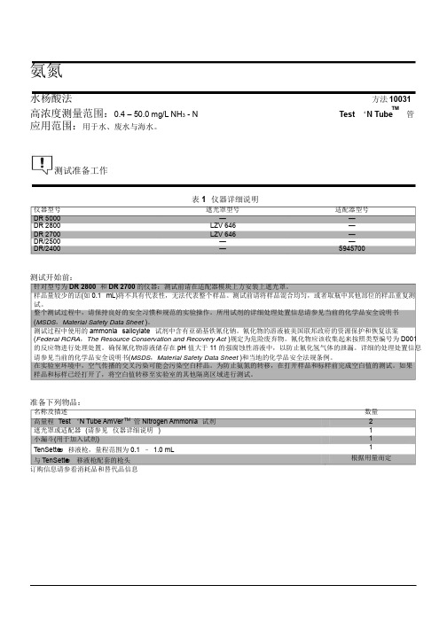 哈希氨氮分析方法2606945