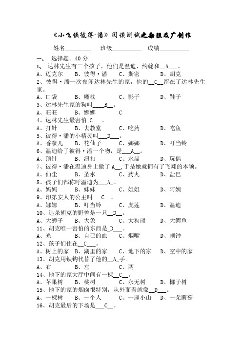 小飞侠彼得潘阅读测试及答案