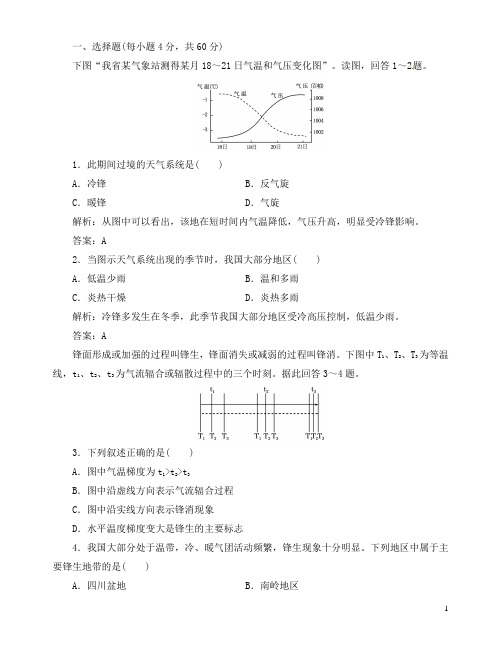 高中地理总复习 课时作业8 常见天气系统新人教版