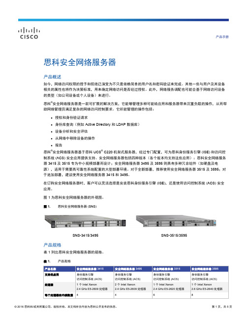 思科安全网络服务器产品手册说明书