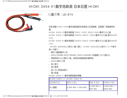 HIOKI 3454-51数字兆欧表 日本日置 HIOKI