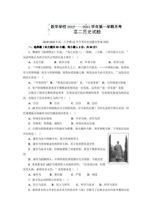 2019-2020年高二上学期12月月考历史试题含答案(III)