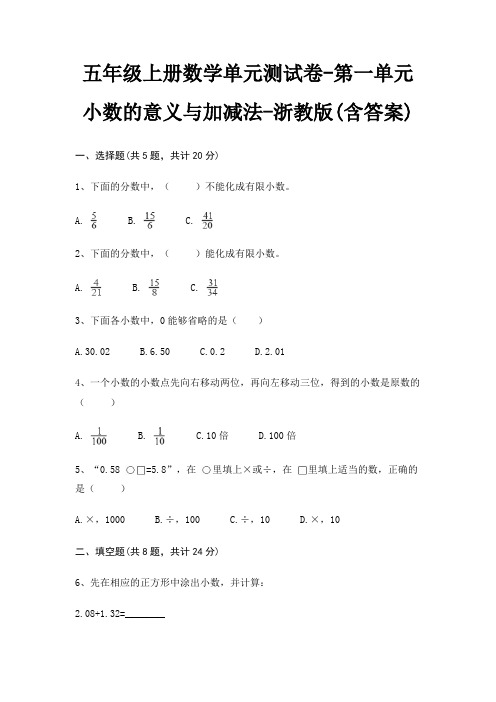 五年级上册数学单元测试卷-第一单元 小数的意义与加减法-浙教版(含答案)