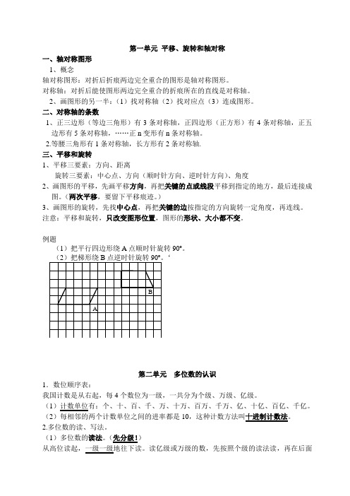 苏教版数学四年级下册知识点以及提高练习讲解