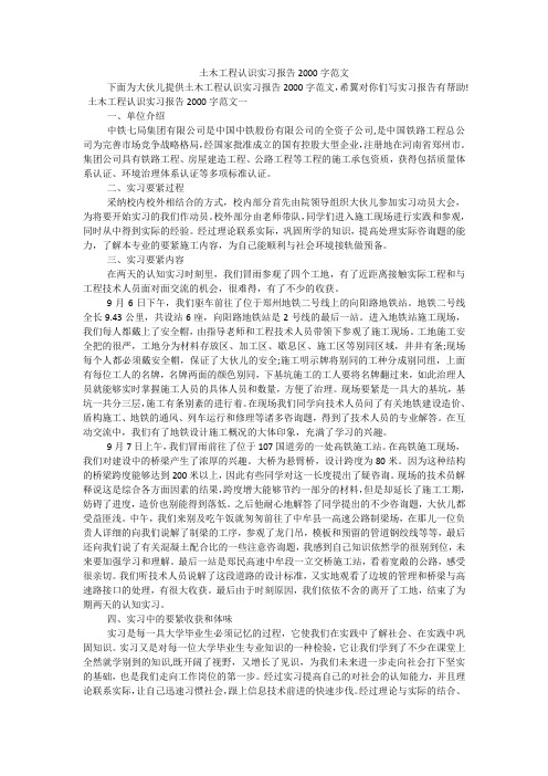 土木工程认识实习报告2000字范文