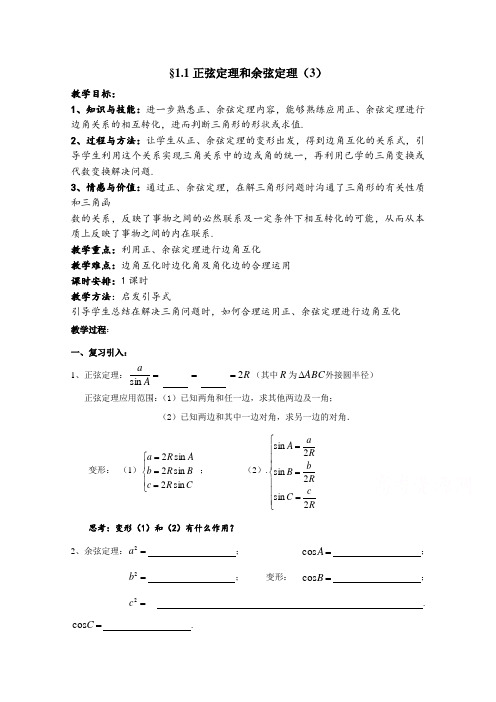 高中数学必修精选优课教案余弦定理