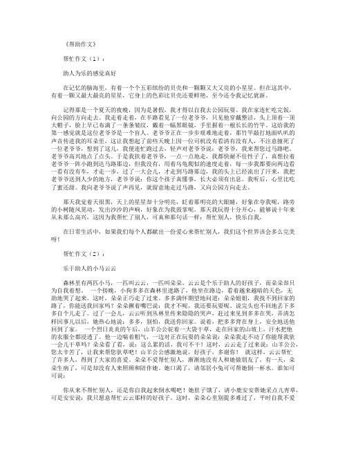 帮助别人的作文12篇