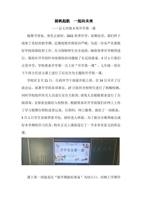 扬帆起航  一起向未来 初中开学第一课简报