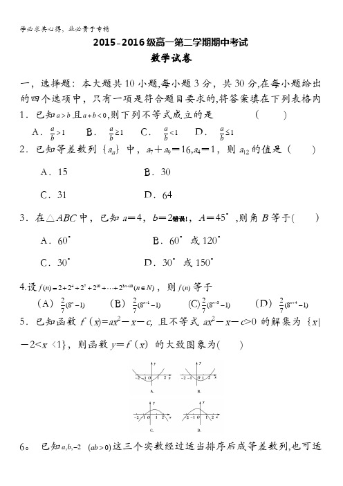 安徽省合肥市第八中学2015-2016学年高一下学期期中考试数学试题 含解析