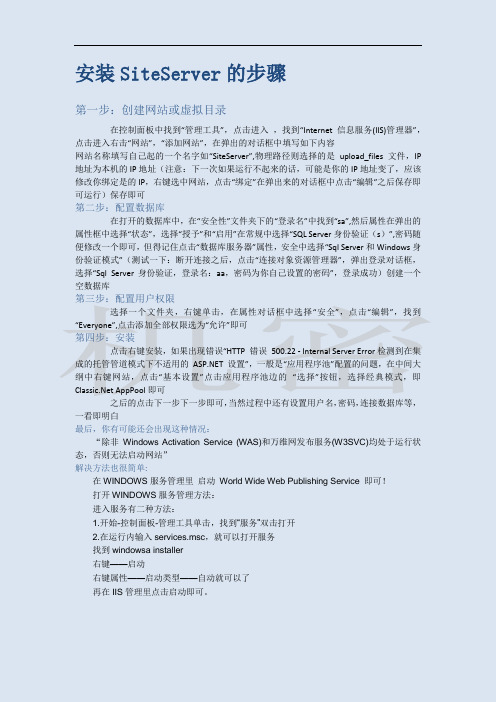 安装SiteServer的步骤