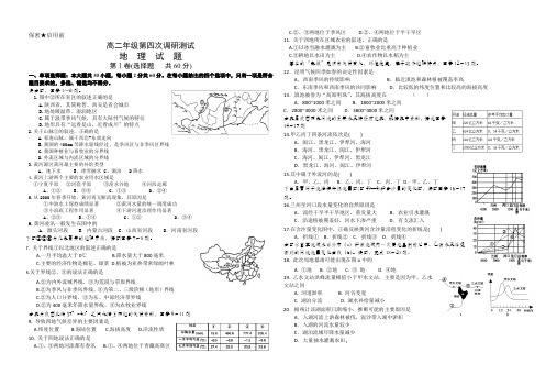 高二年级地理第四次调研考试题(含答案标准答题卡)