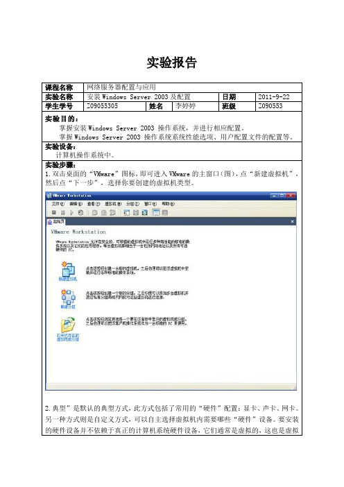 安装Windows Server 2003及配置