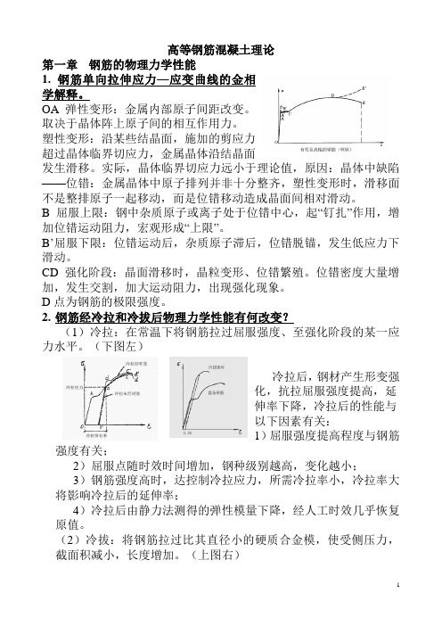 高等混凝土答案