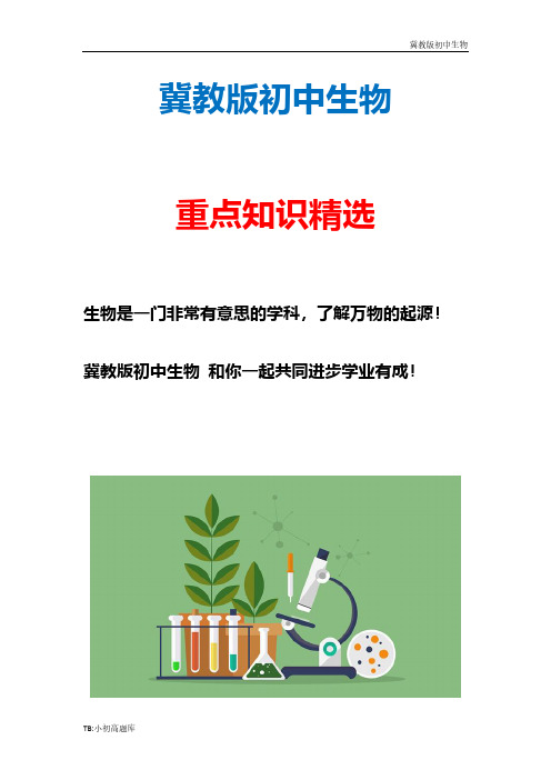 冀教版初中生物八年级下册第六单元第三章第二节《二、生物进化的原因》习题精选汇总