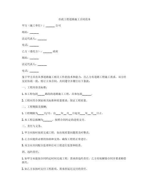 市政工程道路施工合同范本
