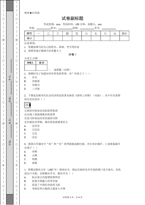 2019-2020重庆八中高考历史二轮冲刺一卷核心解析.doc