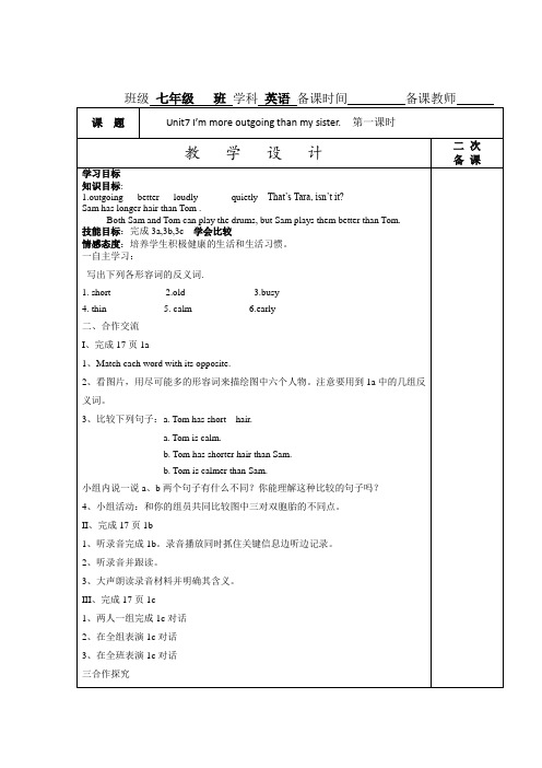 Unit 7 I'm more outgoing than my sister鲁教版英语七年级上册