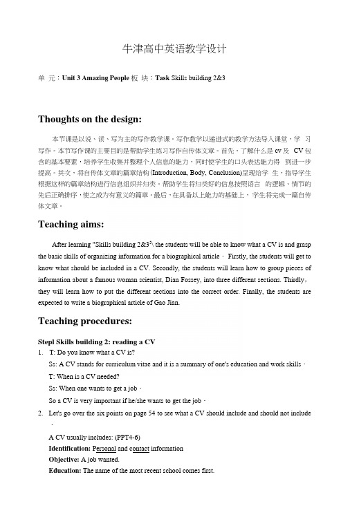 译林牛津版高一英语教学(必修2)book2_u3_task2.docx