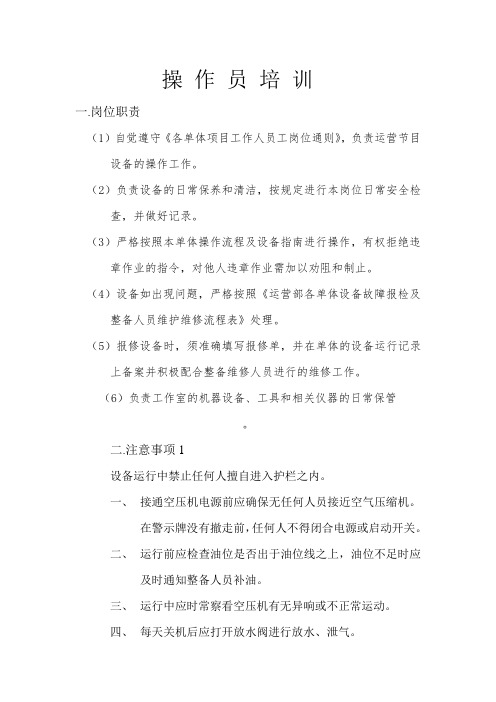 操作员培训课件