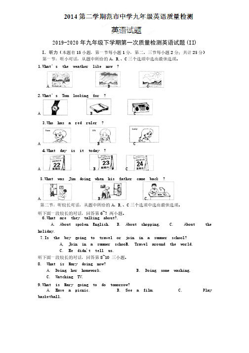 2019-2020年九年级下学期第一次质量检测英语试题（II）